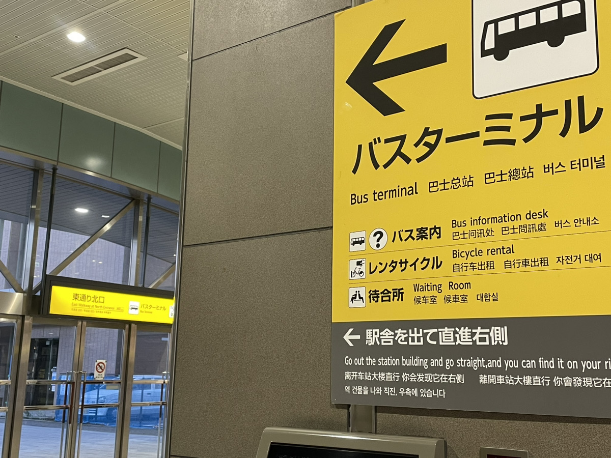 【帯広駅から帯広空港連絡バス】乗り場への行き方や料金は?バス待ち時間の過ごし方紹介。 とかおび 【帯広駅から帯広空港連絡バス】乗り場への行き方や料金は?バス待ち時間の過ごし方紹介。 とかおび