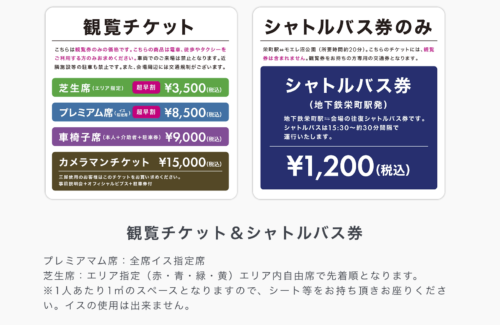 2023年】モエレ沼芸術花火チケットの買い方と値段。当日券はある 