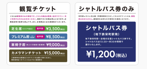 2023年】モエレ沼芸術花火チケットの買い方と値段。当日券はある 