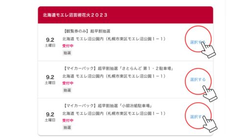 2023年】モエレ沼芸術花火チケットの買い方と値段。当日券はある 